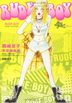 RUDE BOY cover