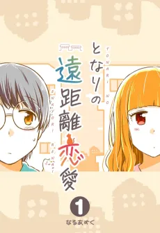 Tonari no Enkyori Renai cover