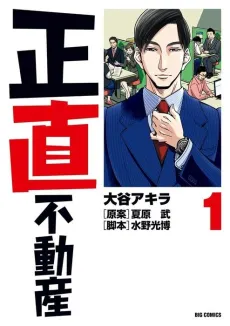 Shoujiki Fudousan cover