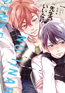 Sensei no Iinari. cover
