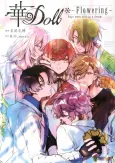 HANA-Doll*: Flowering - Boys were still in a dream cover