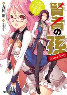 Kenja no Mago: Extra Story cover