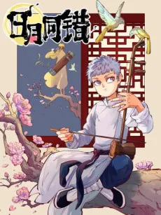 Celestial Concomitance cover