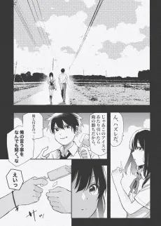 Manatsu no Intro. cover