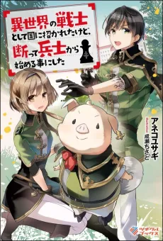 Isekai no Senshi Toshite Kuni ni Manekareta Kedo, Kotowatte Heishi Kara Hajimeru Koto ni Shita cover
