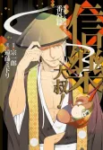 Gugure! Shigaraki-san: Gugure! Kokkuri-san Shigaraki Ojii-san Spin-off cover