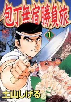 Battles of the Wandering Chef cover