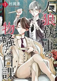 Jinrou Shitsuji no Bussou na Nikka cover