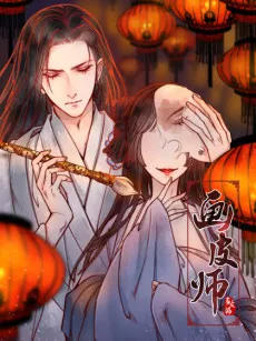 Hua Pi Shi cover