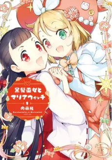 Kurokami Miko to Maria Witch cover