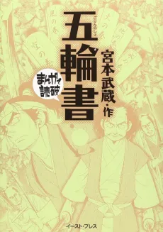 The Book of Five Rings cover