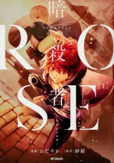 Ansatsusha ROSE: Assassin Rose cover