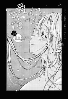 Kawaikute Zurui Hito cover