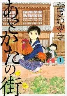 Atokata no Machi cover