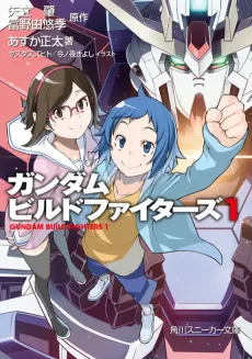 Gundam Build Fighters cover