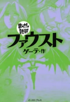 Faust cover
