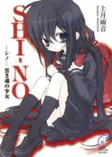 Shi-No cover