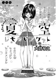 Natsuzora Lemon Biscuit cover