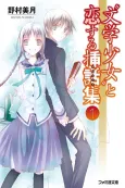 "Bungaku Shoujo" to Koisuru Episode cover