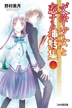 "Bungaku Shoujo" to Koisuru Episode cover