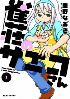 Jansou no Saeko-san cover