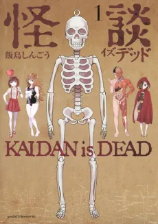 Kaidan is Dead cover
