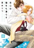 Love Makes You Do the Unexpected cover