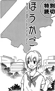 Houkago cover