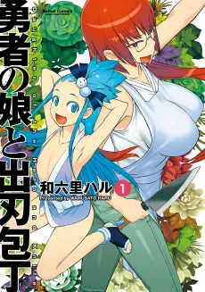 Yuusha no Musume to Deba Bouchou cover
