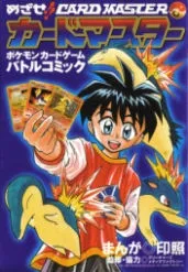 Pokémon Mezase!! Card Master cover