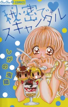 Himitsu de♥Scandal cover