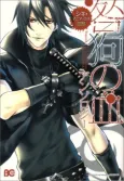 Togainu no Chi Anthology: Shiki Maniax cover