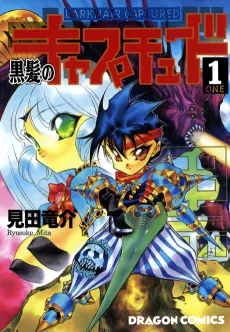 Kurokami no Captured cover