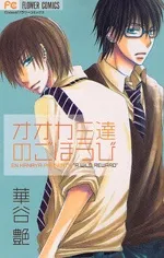 Ookami-tachi no Gohoubi cover