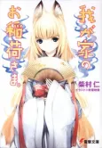 Wagaya no Oinari-sama cover
