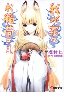 Wagaya no Oinari-sama cover
