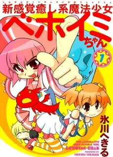 Shin Kankaku Iyashikei Mahou Shoujo Behoimi-chan cover