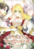 Jipchak Gwanggongdeuri Jabameogeuryeogo Hae cover