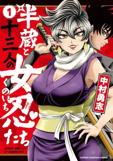 Hanzou to Juusan-nin no Kunoichi-tachi cover