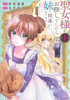 Seijo-sama wo Osagashi deshitara Imouto de Machigai Arimasen. Saa Douzo Otsure Kudasai, Imasugu. cover