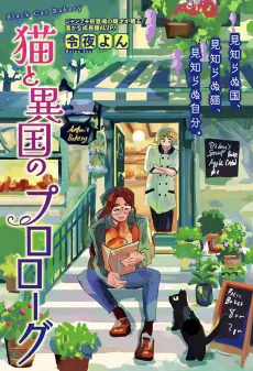 An Opening Act of Cats and Distant Lands cover