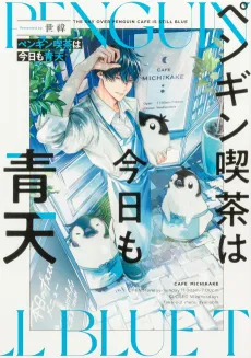 Penguin Kissa wa Kyo mo Seiten cover
