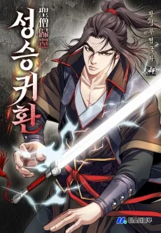 Seongseunggwihwan cover