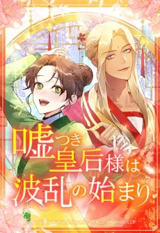 The Circumstances of the Lying Empress cover