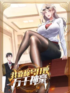 I Defeat Countless Tycoons with my Title System cover