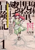 Karada wa Kodomo, Nakami wa Ossan no Nariagari Boukenki: Satella mo Tsuiteikimasu! cover