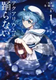 Aquarium wa Odoranai cover