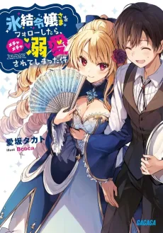 Hyouketsu Reijou-sama wo Follow Shitara, Mechamecha Dekiaisarete Shimatta Ken cover