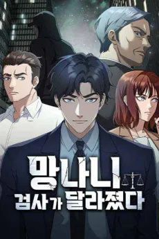 Mangnani Geomsaga Dallajyeotda cover