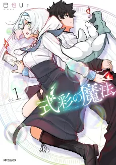 Shiki-sai no Mahou cover